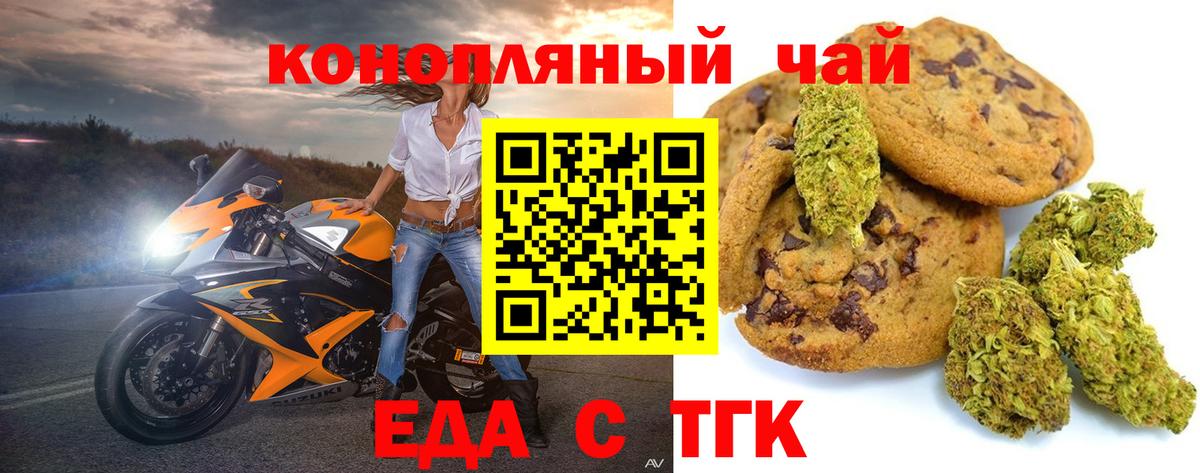 Подольск  Печенье с ТГК марихуана  Вход с VPN 