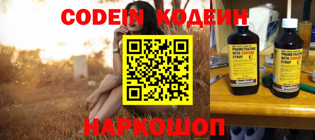Кодеин Purple Drank Подольск
