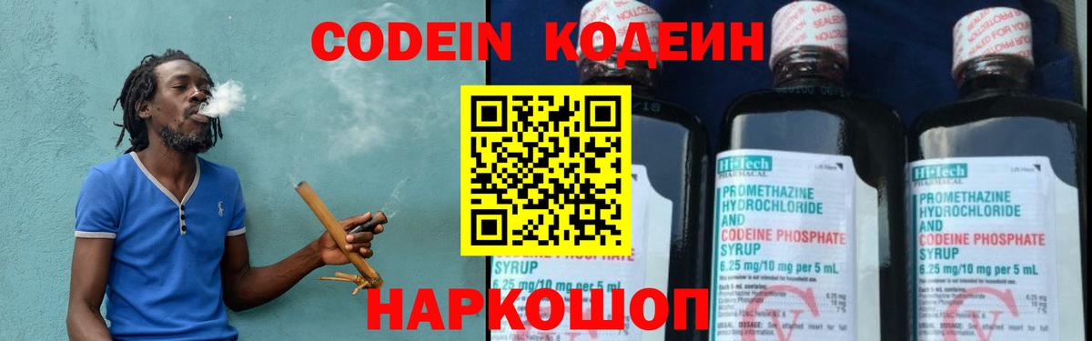 Codein напиток Lean (лин)  Кодеин Purple Drank  Подольск  Вход с VPN 