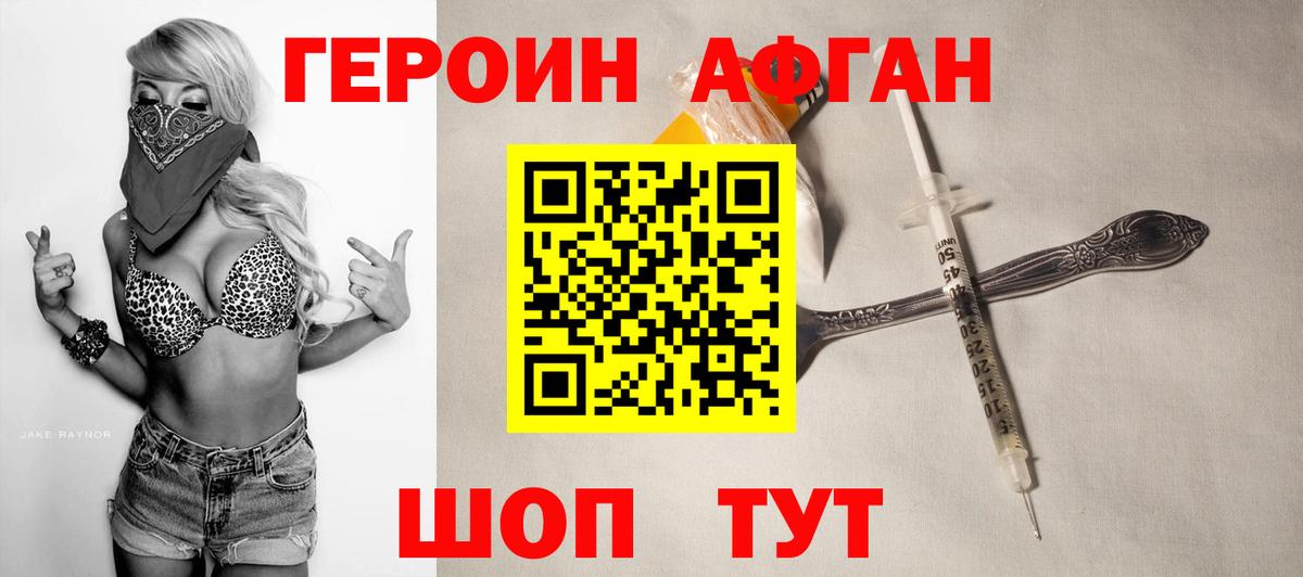 ГЕРОИН белый  Вход с VPN  Подольск 