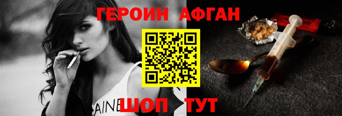 Героин хмурый Подольск