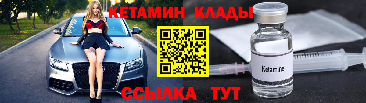 Кетамин VHQ Подольск