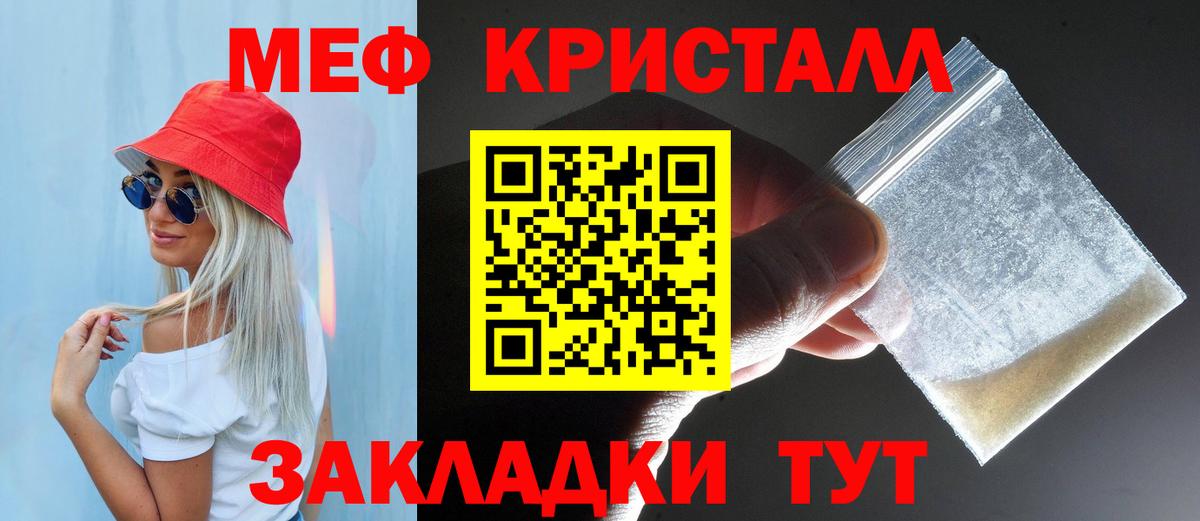 Меф кристаллы Подольск
