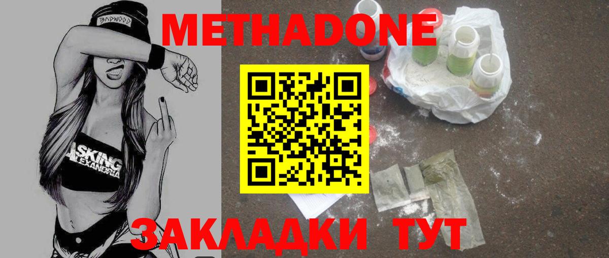 МЕТАДОН белоснежный Подольск