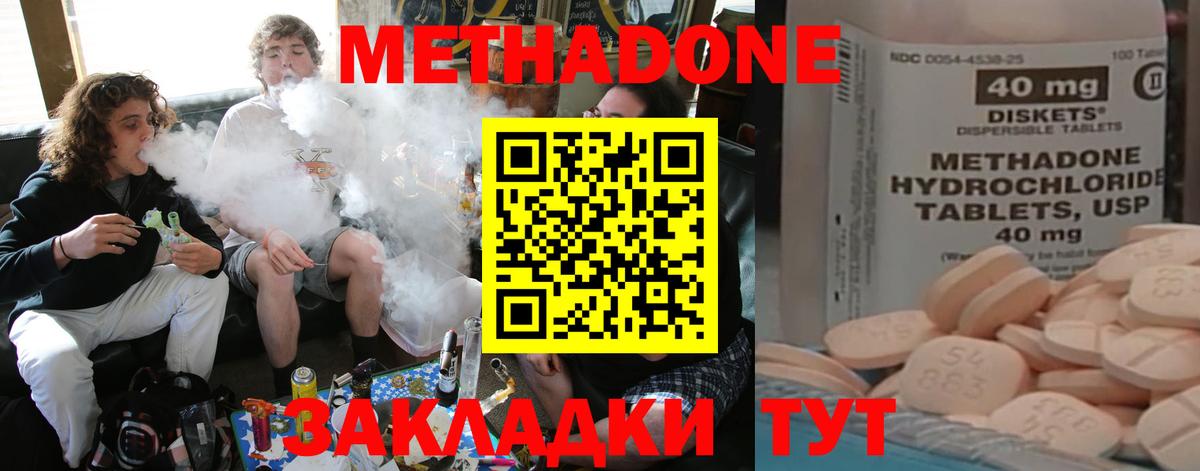 Метадон VHQ  Вход с VPN  Подольск 